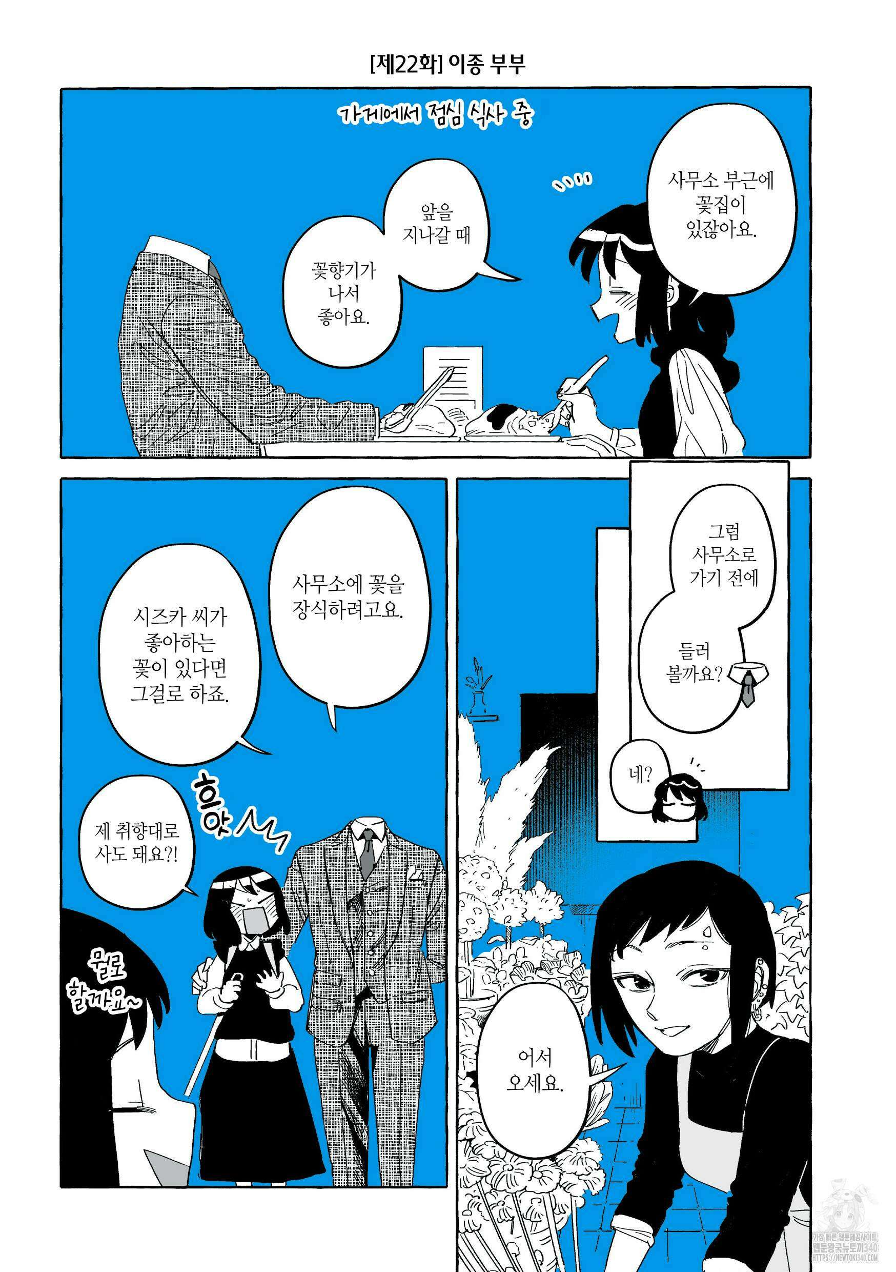 투명남과 인간녀 24화 2