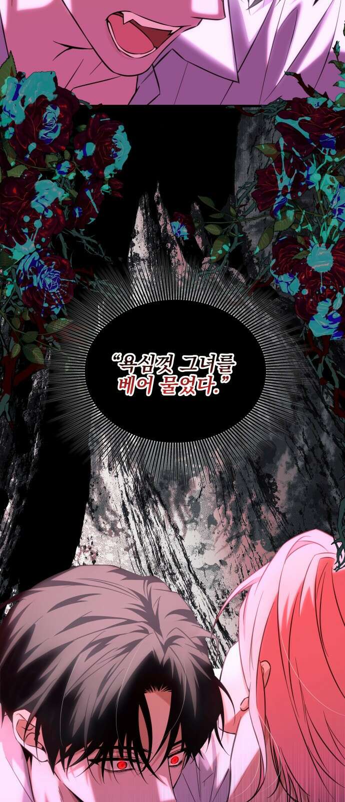 피폐물을 힐링물로 만드는 방법 1화 3