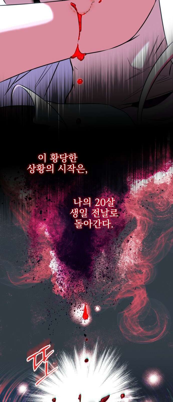 피폐물을 힐링물로 만드는 방법 1화 7