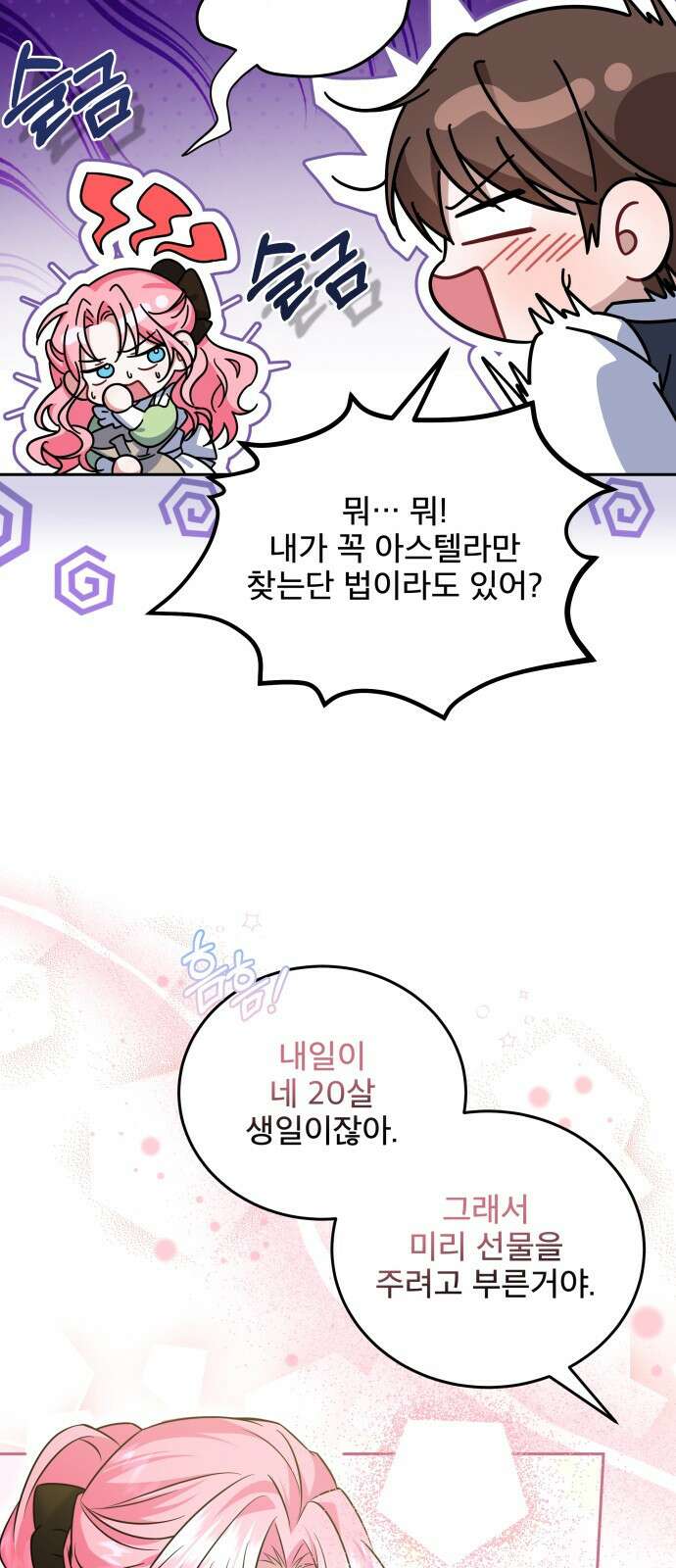 피폐물을 힐링물로 만드는 방법 1화 12