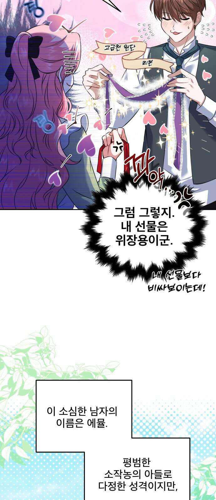 피폐물을 힐링물로 만드는 방법 1화 14