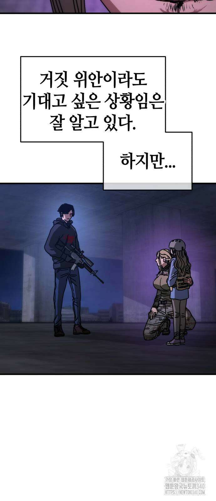 아포칼립스에 집을 숨김 6화 3