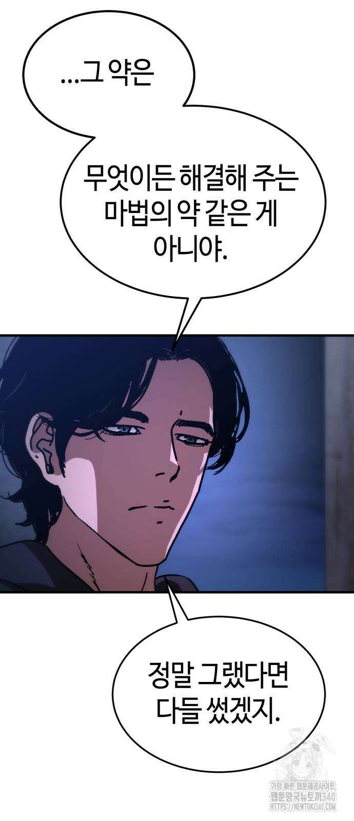 아포칼립스에 집을 숨김 6화 4