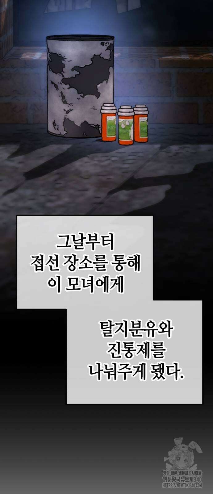 아포칼립스에 집을 숨김 6화 6