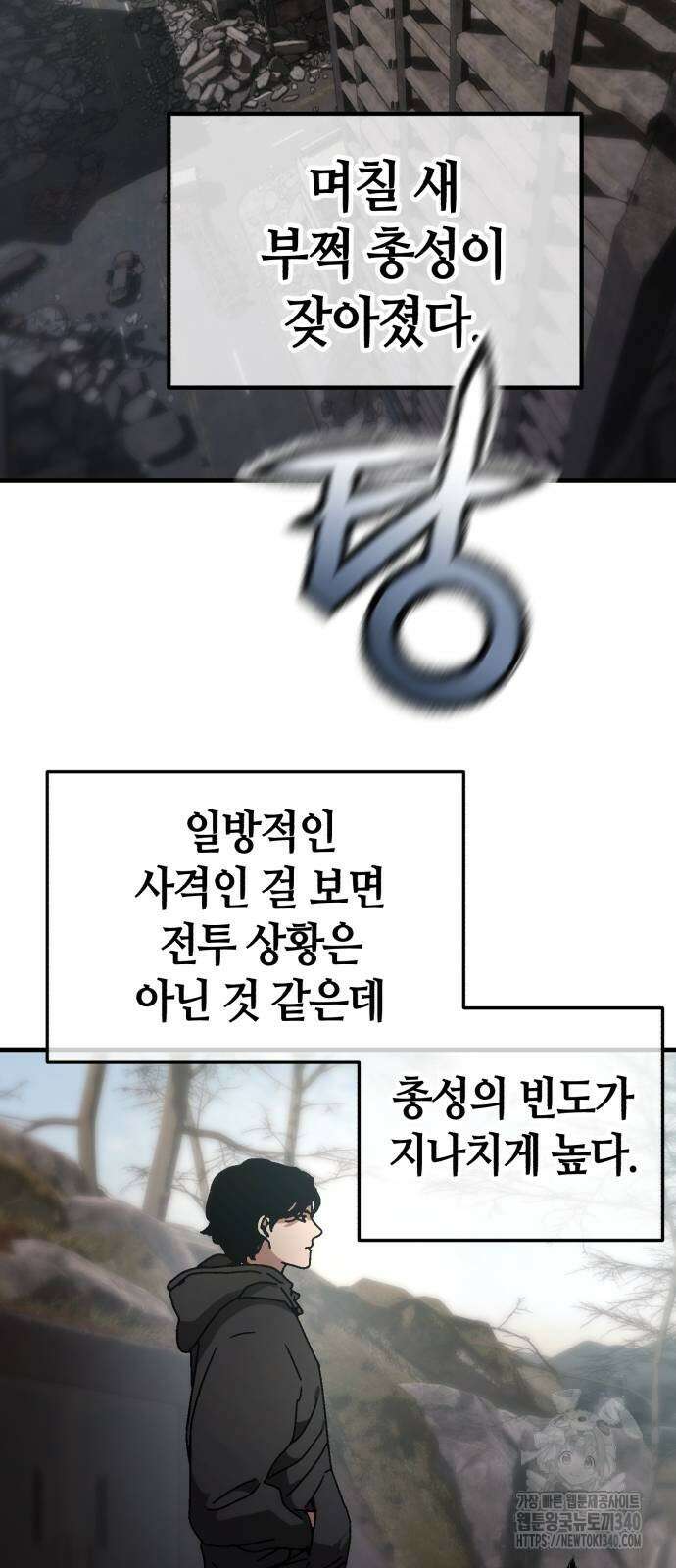 아포칼립스에 집을 숨김 6화 8