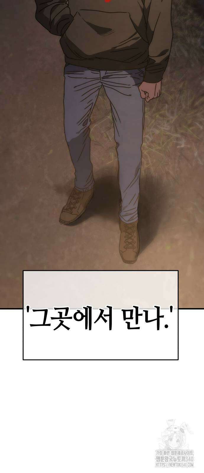 아포칼립스에 집을 숨김 6화 14