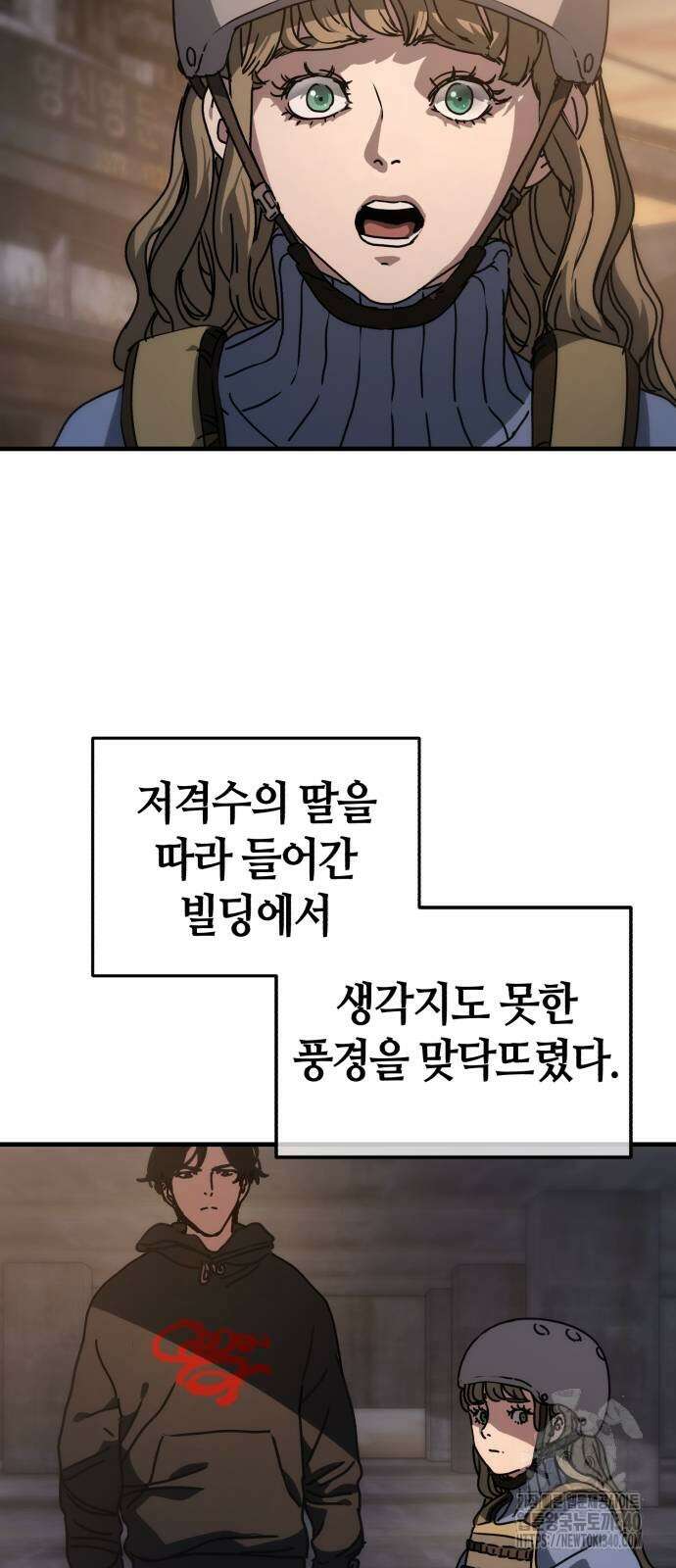 아포칼립스에 집을 숨김 6화 18
