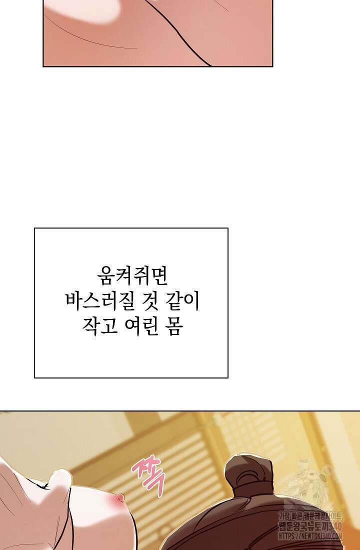 조선춘화실록 5화 2