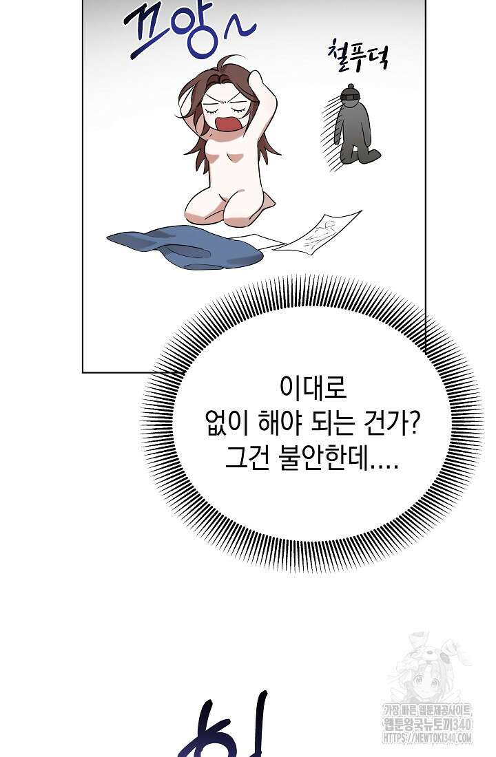 조선춘화실록 5화 28