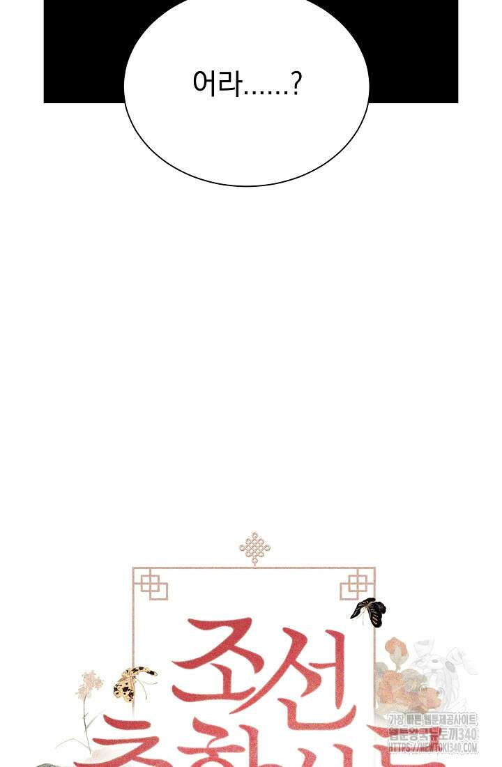 조선춘화실록 5화 36