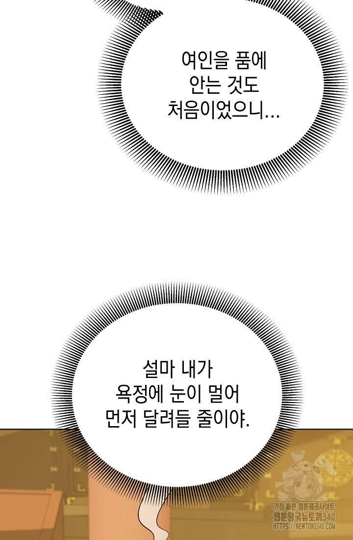조선춘화실록 5화 58