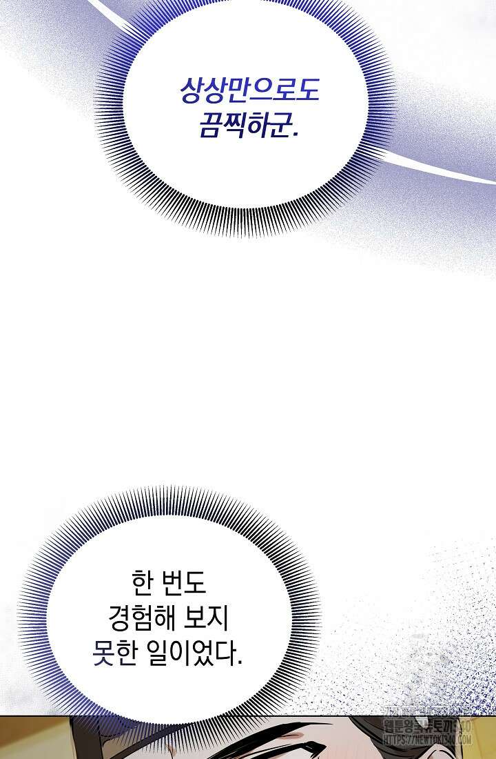 조선춘화실록 5화 61