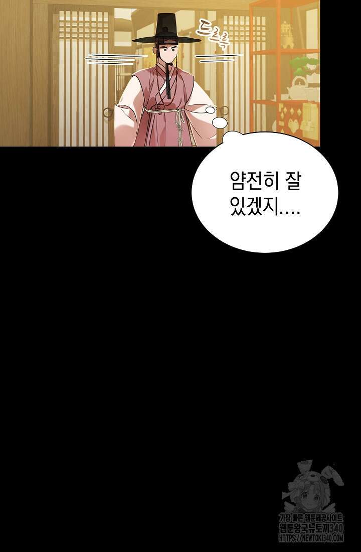 조선춘화실록 5화 80