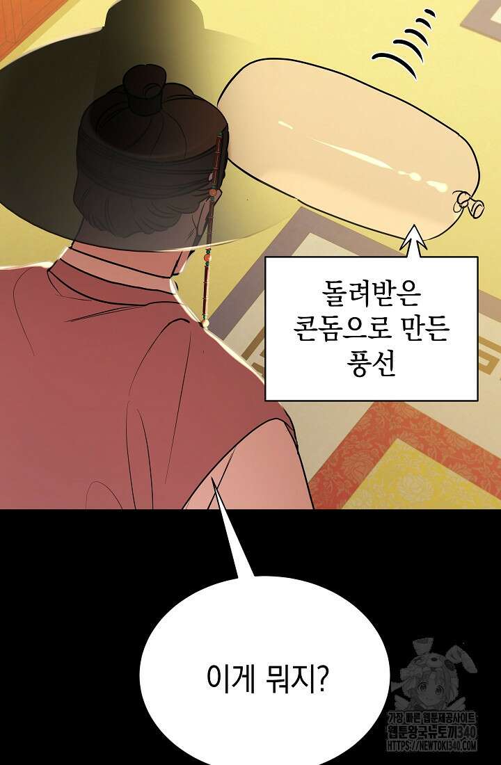 조선춘화실록 5화 82