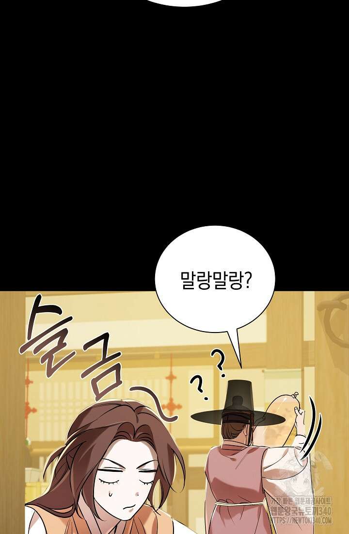 조선춘화실록 5화 83