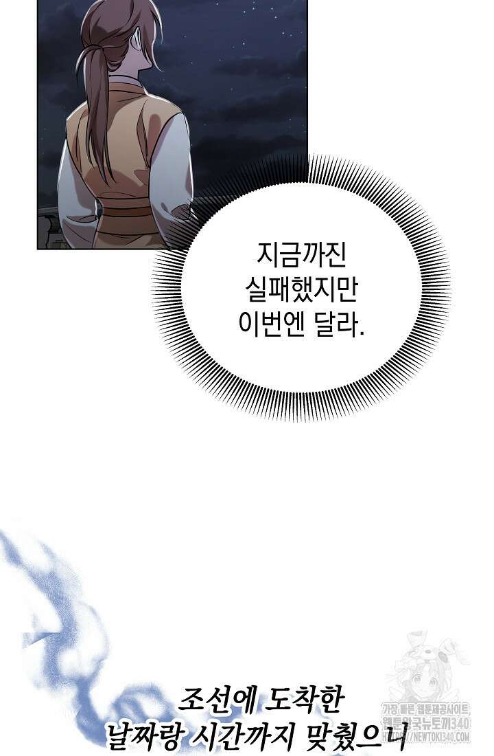 조선춘화실록 5화 91