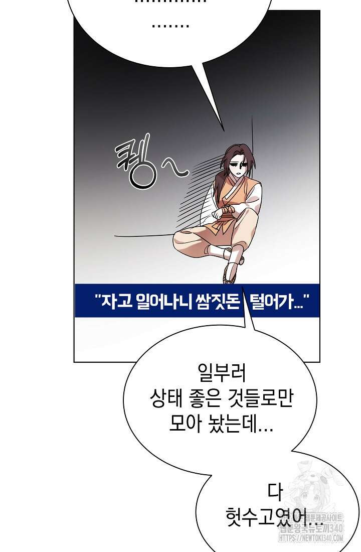 조선춘화실록 5화 94