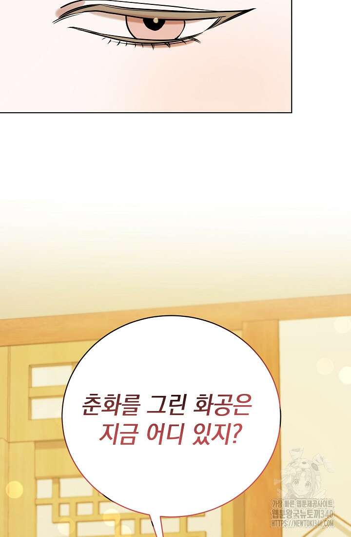 조선춘화실록 5화 130