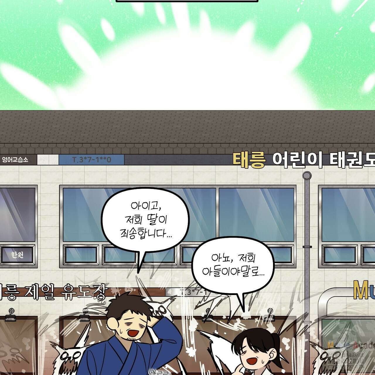 금메달 내기 1화 12