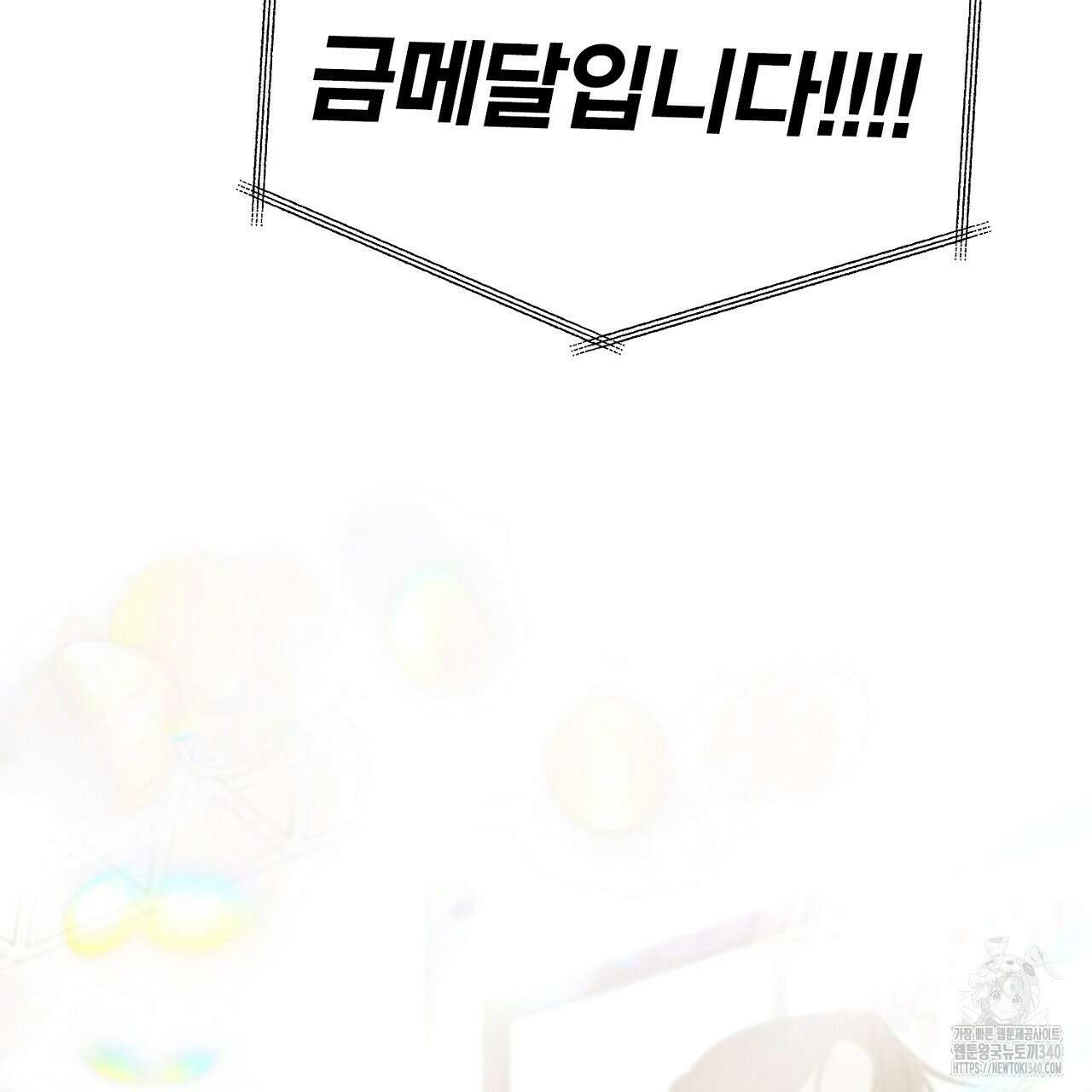 금메달 내기 1화 38