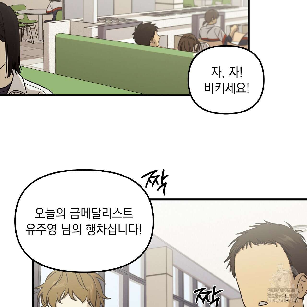 금메달 내기 1화 43