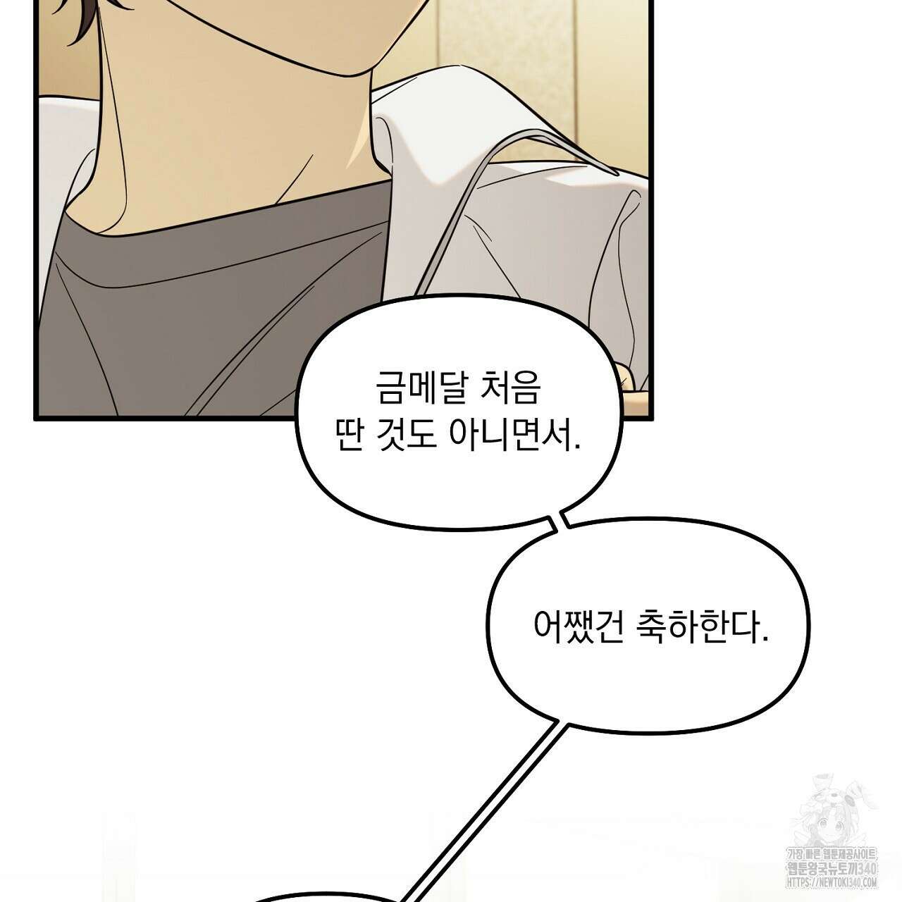 금메달 내기 1화 48