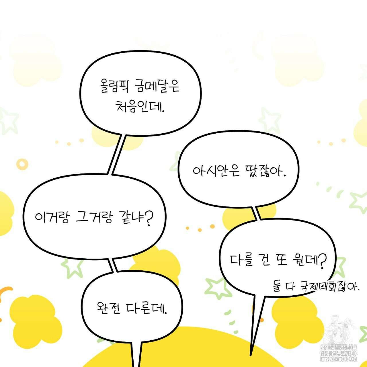 금메달 내기 1화 53