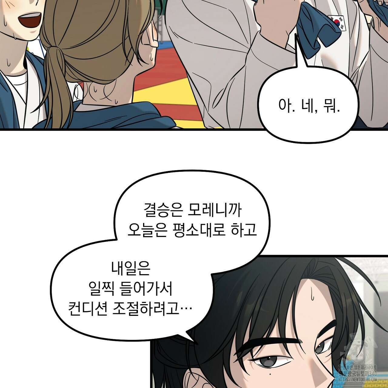 금메달 내기 1화 83