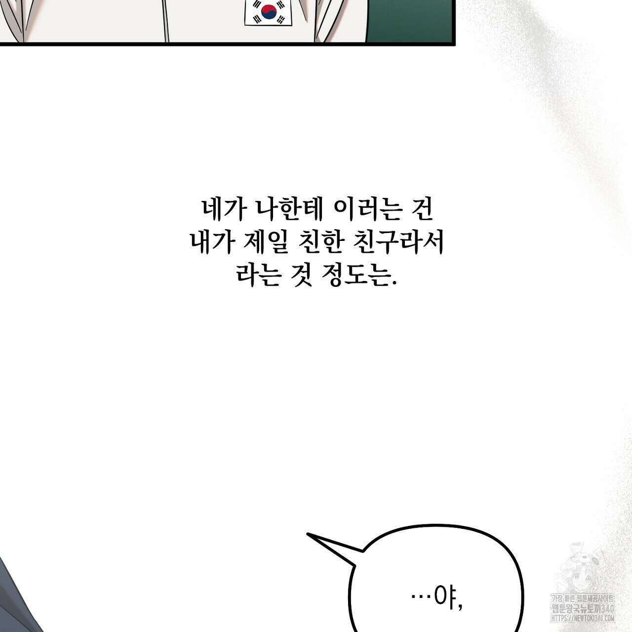 금메달 내기 1화 111
