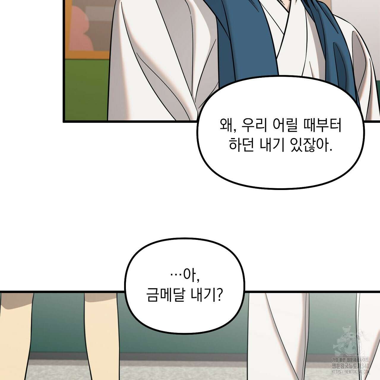 금메달 내기 1화 117