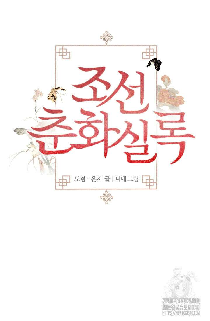 조선춘화실록 12화 4
