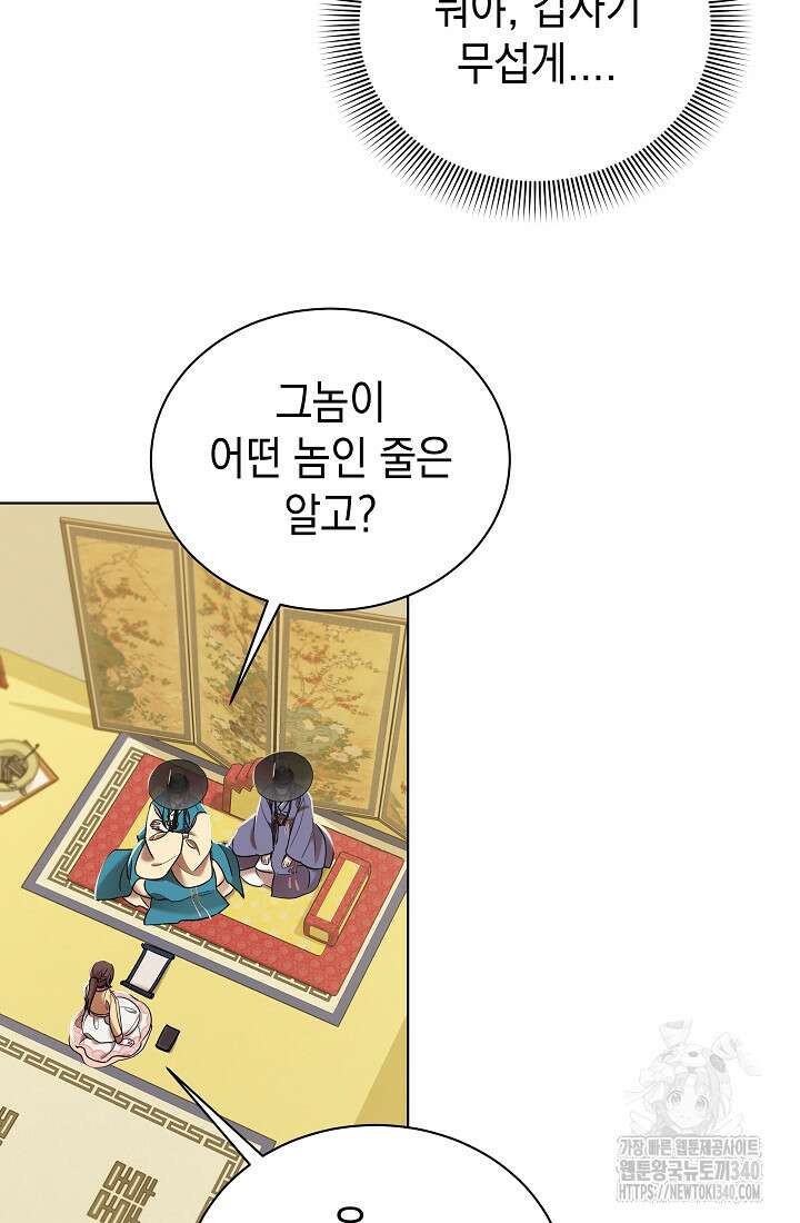 조선춘화실록 12화 6