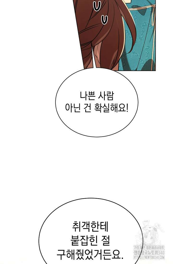 조선춘화실록 12화 11