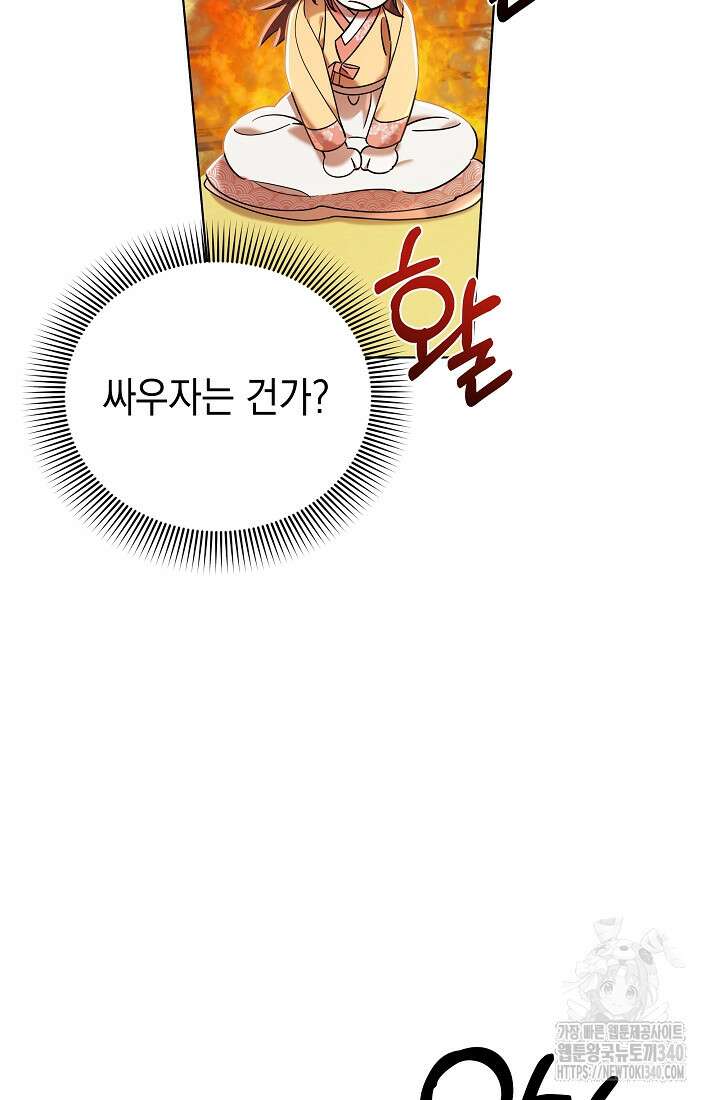 조선춘화실록 12화 16