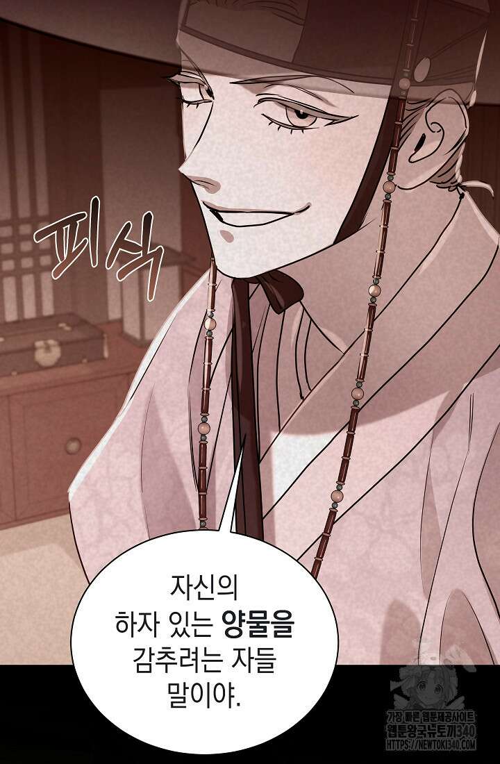 조선춘화실록 12화 18