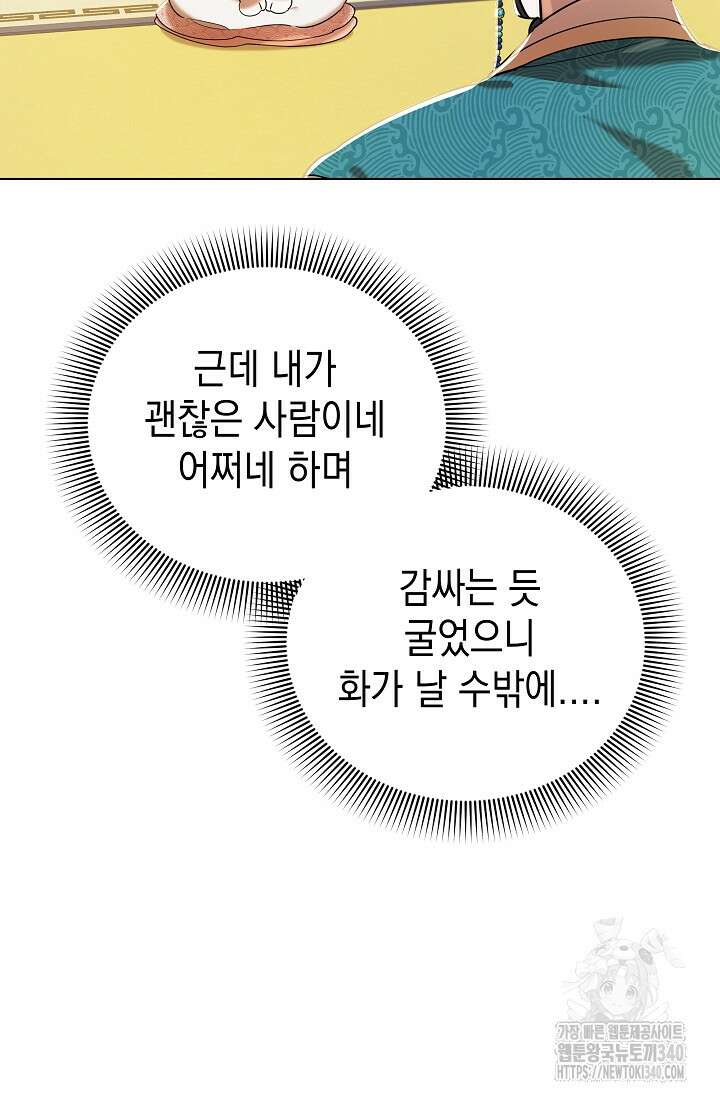조선춘화실록 12화 20