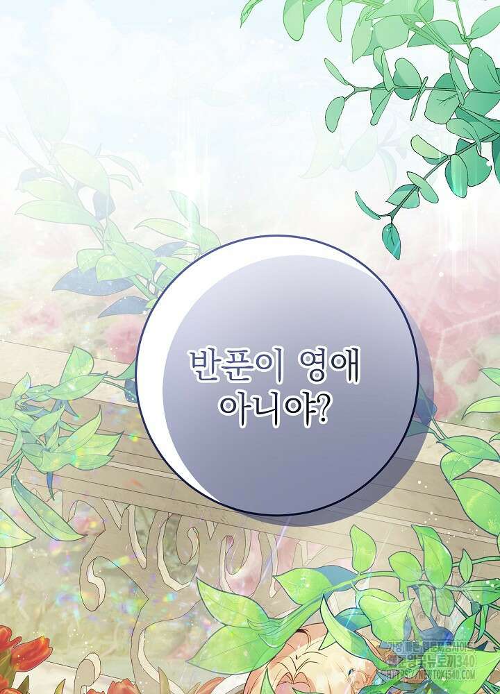 악녀 부활 24시 1화 5