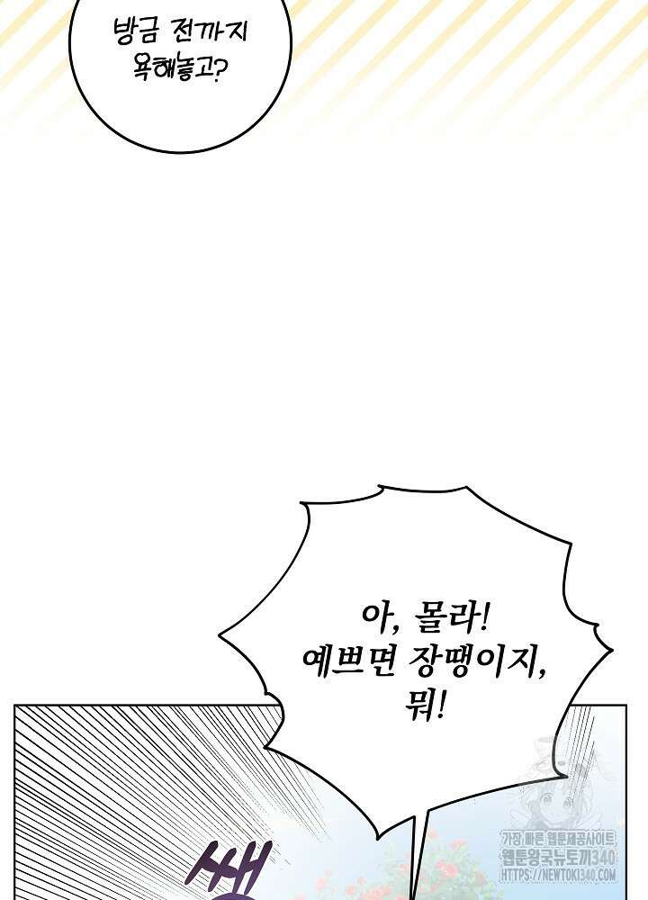 악녀 부활 24시 1화 29