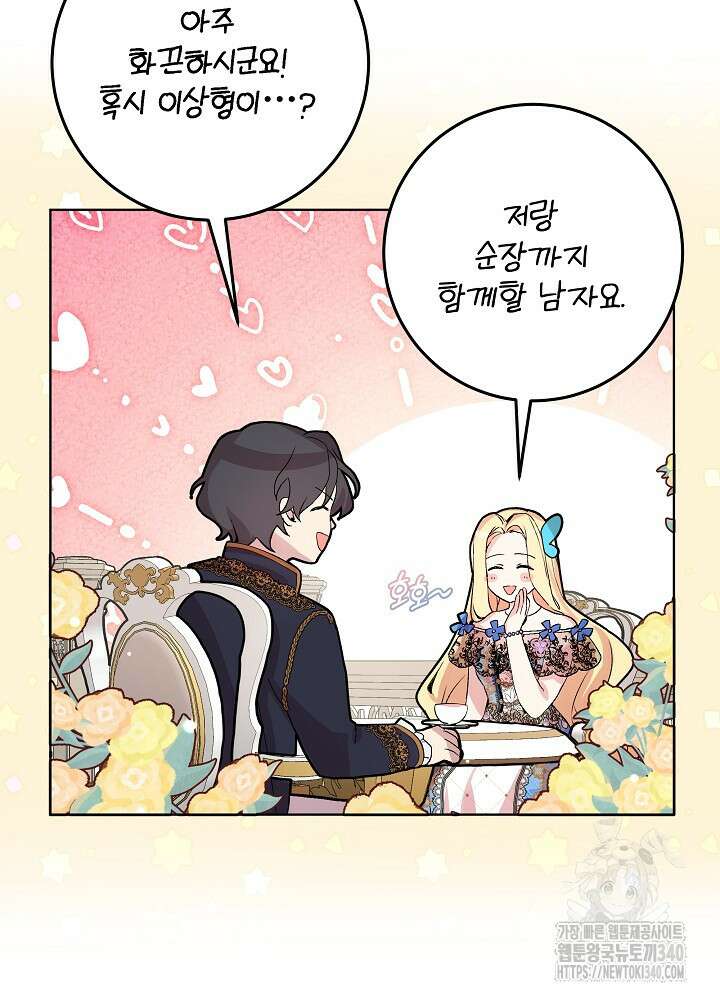 악녀 부활 24시 1화 40