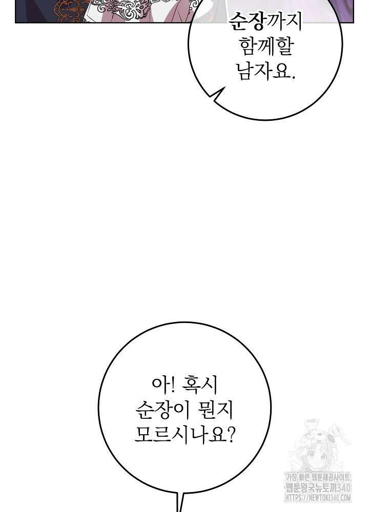 악녀 부활 24시 1화 42