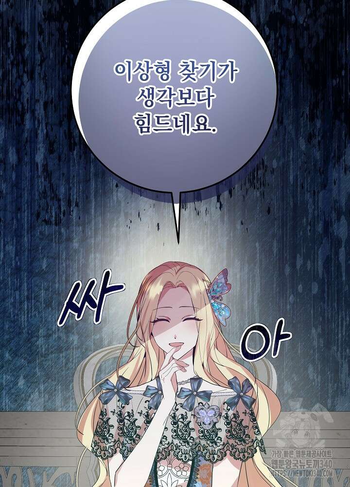 악녀 부활 24시 1화 52