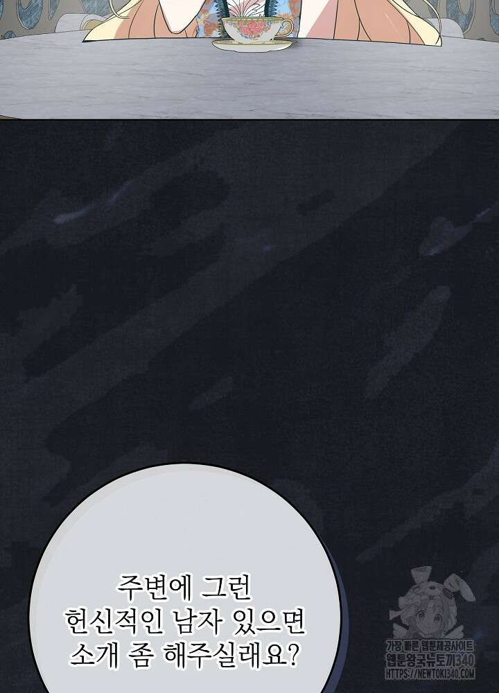 악녀 부활 24시 1화 53