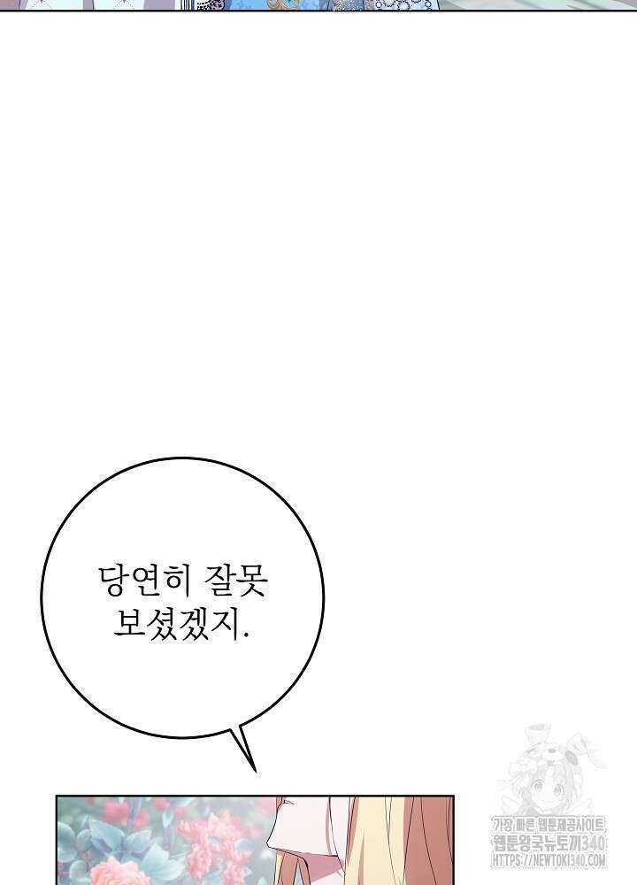 악녀 부활 24시 1화 62