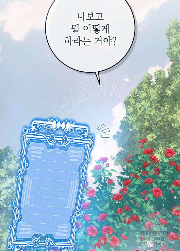 악녀 부활 24시 1화 76