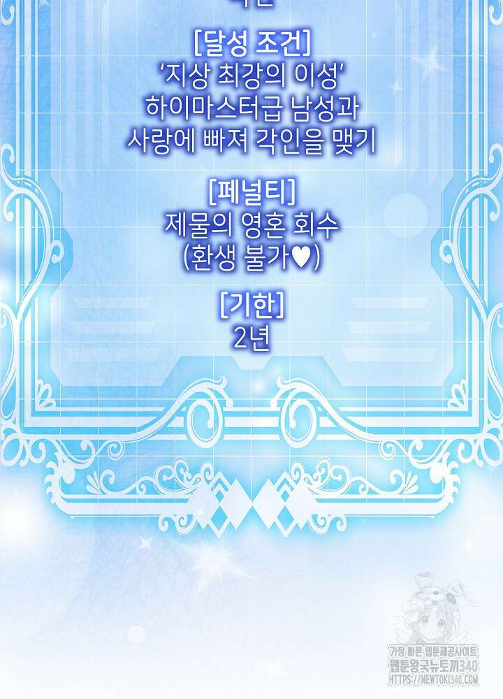 악녀 부활 24시 1화 79