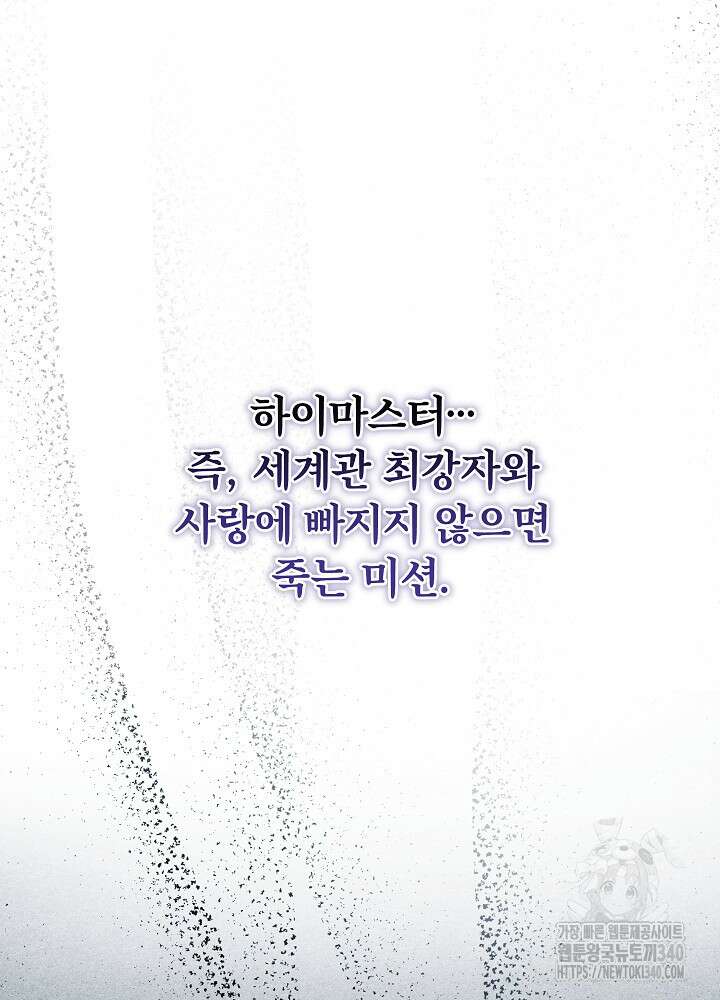 악녀 부활 24시 1화 82