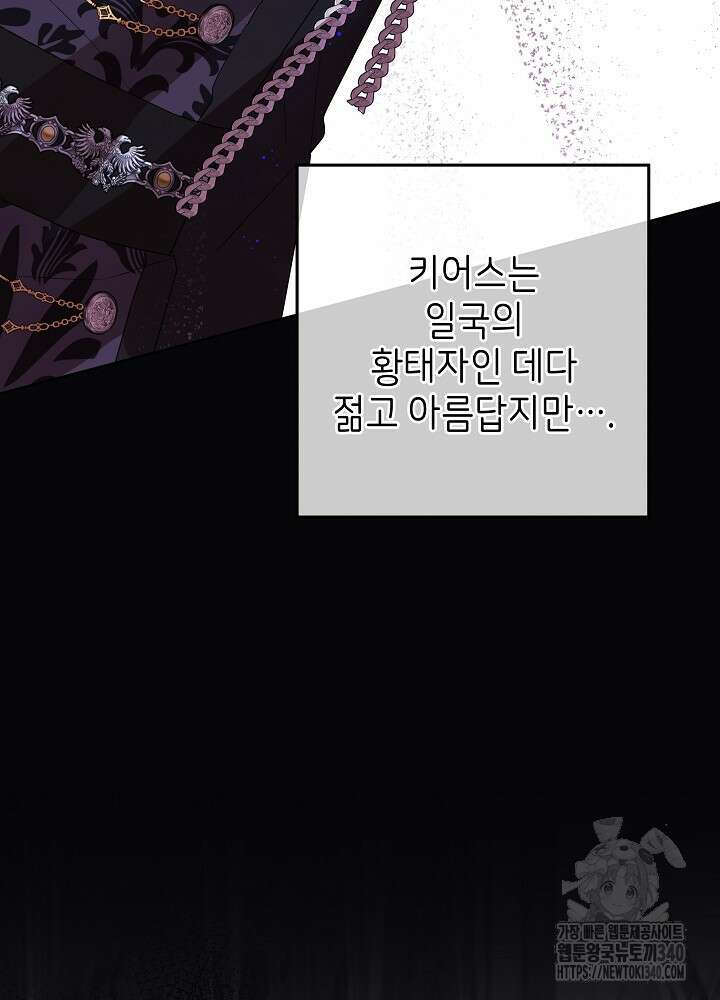 악녀 부활 24시 1화 86