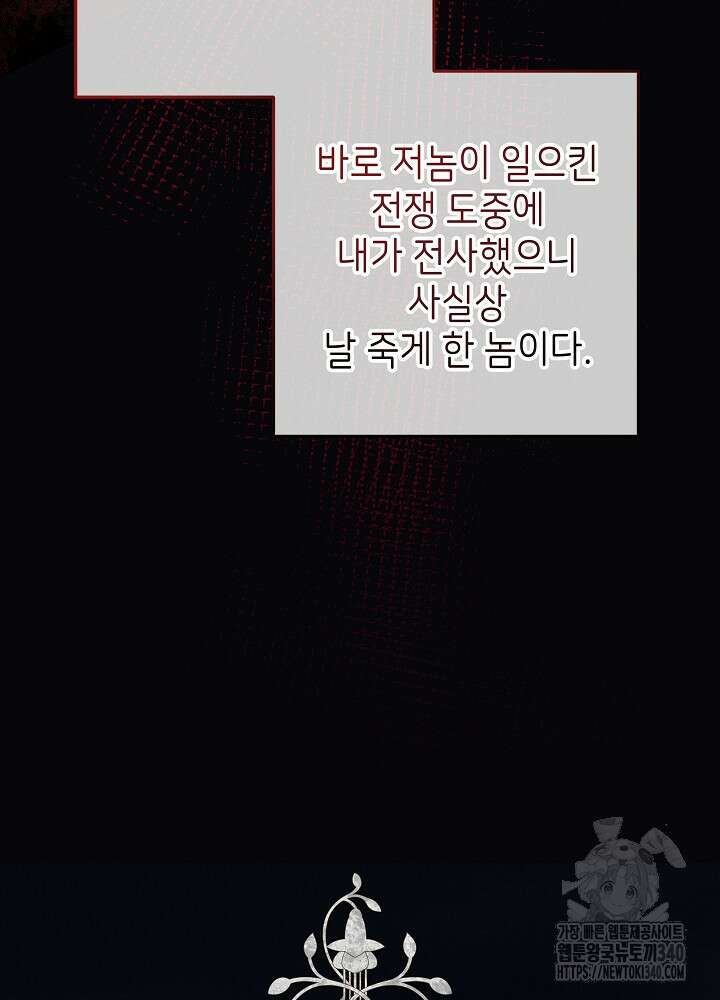 악녀 부활 24시 1화 90