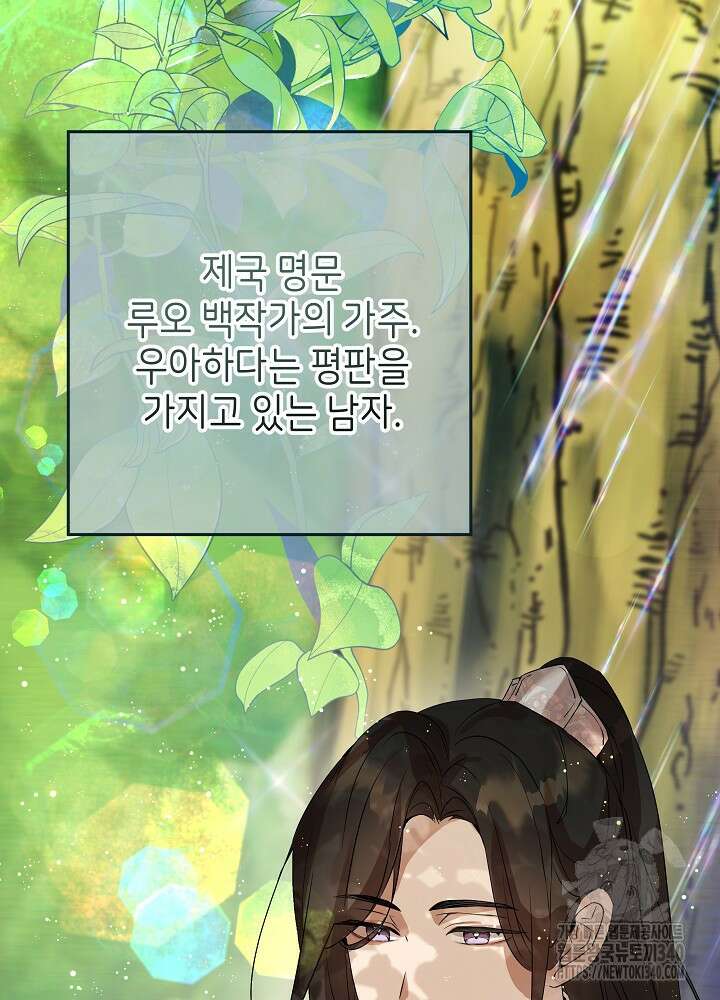 악녀 부활 24시 1화 101