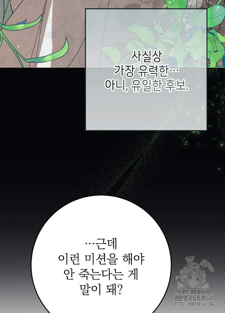 악녀 부활 24시 1화 103